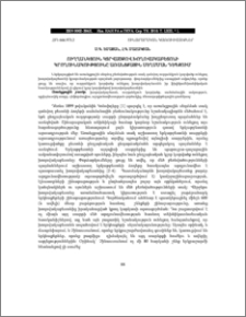 ՈՒՂՂԱՆԿՅՈՒՆ ԿՏՐՎԱԾՔՈՎ ԽՈՂՈՎԱԿԱԲԵՏՈՆԻ ԿՐՈՂՈՒՆԱԿՈՒԹՅՈՒՆԸ ԱՌԱՆՑՔԱՅԻՆ ՍԵՂՄՄԱՆ ԴԵՊՔՈՒՄ