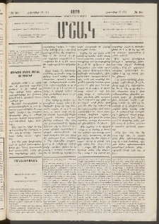 Մշակ, 1879, Ութերորդ տարի, Թիւ 180 (Հոկտեմբերի 19 (31)