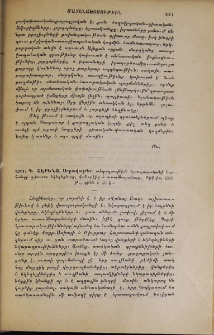 Գ․ Շէրենց, Սրբավայրեր, տեղագրութիւն Վասպուրականի նահանգի գլխաւոր եկեղեցեաց, վանօրէից և ուսումնարանաց, Թիֆլիս, 1901 թ․