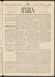 Մշակ, 1879, Ութերորդ տարի, Թիւ 182 (Հոկտեմբերի 23 (Նոյեմբերի 4)