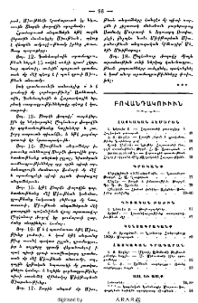 Բովանդակութիւն