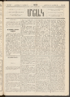 Մշակ, 1879, Ութերորդ տարի, Թիւ 183 (Հոկտեմբերի 24 (Նոյեմբերի 5)
