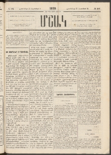 Մշակ, 1879, Ութերորդ տարի, Թիւ 186 (Հոկտեմբերի 27 (Նոյեմբերի 8)