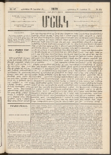 Մշակ, 1879, Ութերորդ տարի, Թիւ 187 (Հոկտեմբերի 30 (Նոյեմբերի 11)