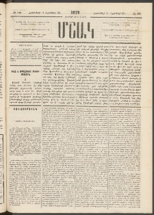 Մշակ, 1879, Ութերորդ տարի, Թիւ 188 (Հոկտեմբերի 31 (Նոյեմբերի 12)
