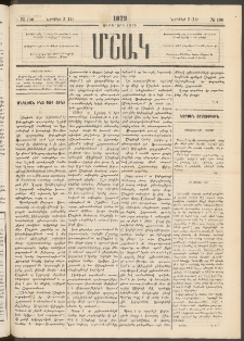 Մշակ, 1879, Ութերորդ տարի, Թիւ 190 (Նոյեմբերի 2 (14)