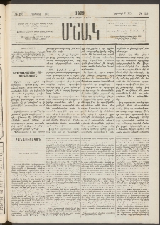 Մշակ, 1879, Ութերորդ տարի, Թիւ 193 (Նոյեմբերի 7 (19)