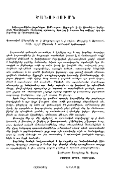 Ծանուցումն
