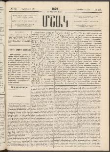 Մշակ, 1879, Ութերորդ տարի, Թիւ 198 (Նոյեմբերի 14 (26)