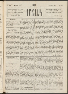 Մշակ, 1879, Ութերորդ տարի, Թիւ 199 (Նոյեմբերի 15 (27)