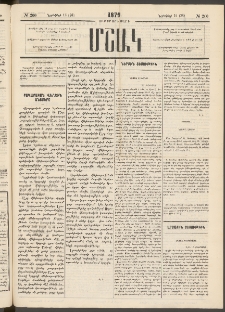 Մշակ, 1879, Ութերորդ տարի, Թիւ 200 (Նոյեմբերի 16 (28)