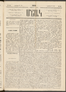 Մշակ, 1879, Ութերորդ տարի, Թիւ 201 (Նոյեմբերի 17 (29)