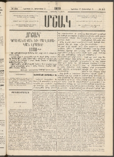 Մշակ, 1879, Ութերորդ տարի, Թիւ 202 (Նոյեմբերի 20 (Դեկտեմբերի 2)
