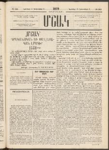 Մշակ, 1879, Ութերորդ տարի, Թիւ 203 (Նոյեմբերի 21 (Դեկտեմբերի 3)