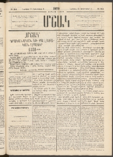 Մշակ, 1879, Ութերորդ տարի, Թիւ 204 (Նոյեմբերի 22 (Դեկտեմբերի 4)