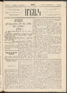 Մշակ, 1879, Ութերորդ տարի, Թիւ 205 (Նոյեմբերի 23 (Դեկտեմբերի 5)