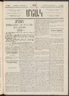 Մշակ, 1879, Ութերորդ տարի, Թիւ 206 (Նոյեմբերի 24 (Դեկտեմբերի 6)