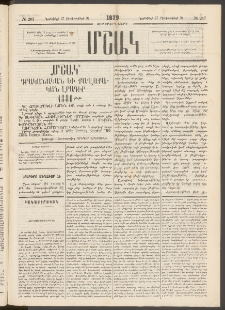 Մշակ, 1879, Ութերորդ տարի, Թիւ 207 (Նոյեմբերի 27 (Դեկտեմբերի 9)