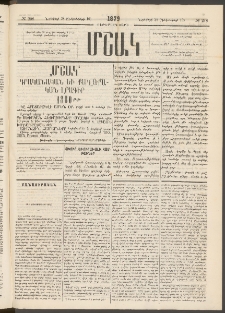 Մշակ, 1879, Ութերորդ տարի, Թիւ 208 (Նոյեմբերի 28 (Դեկտեմբերի 10)