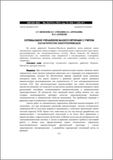 ОПТИМАЛЬНОЕ УПРАВЛЕНИЕ МАНИПУЛЯТОРАМИ С УЧЕТОМ ХАРАКТЕРИСТИК ЭЛЕКТРОПРИВОДОВ