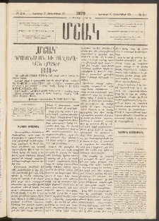Մշակ, 1879, Ութերորդ տարի, Թիւ 210 (Նոյեմբերի 30 (Դեկտեմբերի 12)
