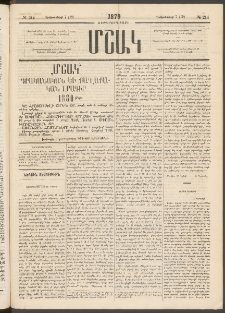 Մշակ, 1879, Ութերորդ տարի, Թիւ 214 (Դեկտեմբերի 7 (19)