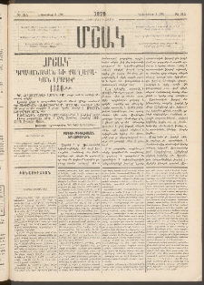 Մշակ, 1879, Ութերորդ տարի, Թիւ 215 (Դեկտեմբերի 8 (20)