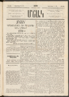 Մշակ, 1879, Ութերորդ տարի, Թիւ 216 (Դեկտեմբերի 11 (23)