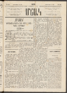 Մշակ, 1879, Ութերորդ տարի, Թիւ 217 (Դեկտեմբերի 12 (24)