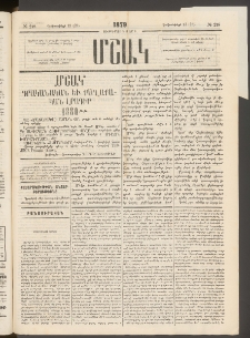 Մշակ, 1879, Ութերորդ տարի, Թիւ 218 (Դեկտեմբերի 13 (25)