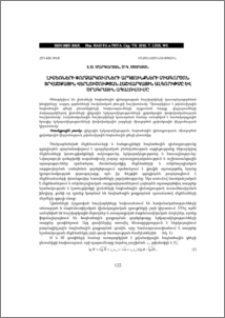 ԼԻՍԵՌՆԵՐԻ ՓՈՐՁԱՐԿՈՒՄՆԵՐԻ ԱՐԴՅՈՒՆՔՆԵՐԻ ՄԻԱԳՈՐԾՈՆ ՑՐՎԱԾՔԱՅԻՆ ՎԵՐԼՈՒԾՈՒԹՅԱՆ ՀԱՇՎԱՐԿԱՅԻՆ ԱԼԳՈՐԻԹՄԸ ԵՎ ԾՐԱԳՐԱՅԻՆ ԱՊԱՀՈՎՈՒՄԸ