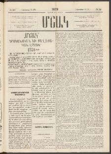 Մշակ, 1879, Ութերորդ տարի, Թիւ 219 (Դեկտեմբերի 14 (26)