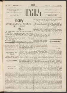 Մշակ, 1879, Ութերորդ տարի, Թիւ 220 (Դեկտեմբերի 15 (27)