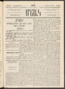 Մշակ, 1879, Ութերորդ տարի, Թիւ 221 (Դեկտեմբերի 19 (31)