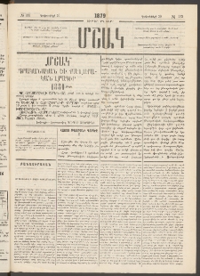 Մշակ, 1879, Ութերորդ տարի, Թիւ 222 (Դեկտեմբերի 20)
