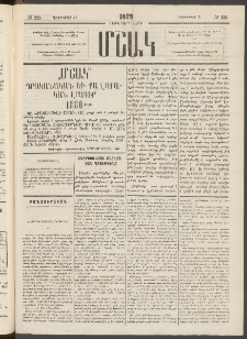 Մշակ, 1879, Ութերորդ տարի, Թիւ 223 (Դեկտեմբերի 21)
