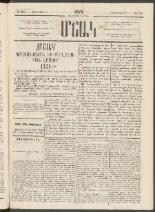 Մշակ, 1879, Ութերորդ տարի, Թիւ 225 (Դեկտեմբերի 25)