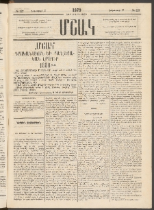 Մշակ, 1879, Ութերորդ տարի, Թիւ 227 (Դեկտեմբերի 27)