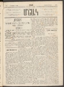 Մշակ, 1880, Իններորդ տարի, Թիւ 2 (Յունվարի 16 (28)