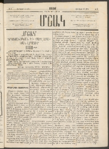 Մշակ, 1880, Իններորդ տարի, Թիւ 3 (Յունվարի 17 (29)