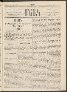 Մշակ, 1880, Իններորդ տարի, Թիւ 4 (Յունվարի 18 (30)