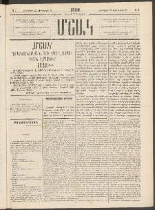 Մշակ, 1880, Իններորդ տարի, Թիւ 6 (Յունվարի 22 (Փետրվարի 3)