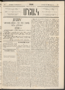Մշակ, 1880, Իններորդ տարի, Թիւ 7 (Յունվարի 23 (Փետրվարի 4)