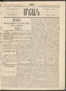 Մշակ, 1880, Իններորդ տարի, Թիւ 8 (Յունվարի 24 (Փետրվարի 5)