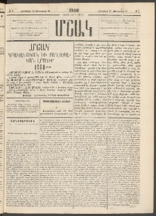 Մշակ, 1880, Իններորդ տարի, Թիւ 9 (Յունվարի 25 (Փետրվարի 6)