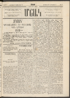 Մշակ, 1880, Իններորդ տարի, Թիւ 10 (Յունվարի 26 (Փետրվարի 7)