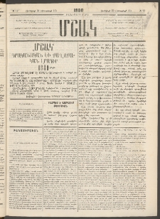 Մշակ, 1880, Իններորդ տարի, Թիւ 12 (Յունվարի 30 (Փետրվարի 11)