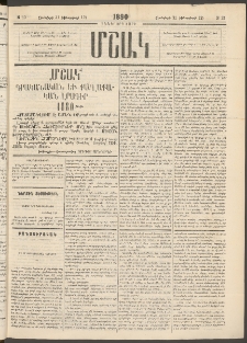Մշակ, 1880, Իններորդ տարի, Թիւ 13 (Յունվարի 31 (Փետրվարի 12)