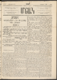 Մշակ, 1880, Իններորդ տարի, Թիւ 14 (Յունվարի 1 (Փետրվարի 13)
