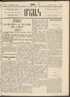 Մշակ, 1880, Իններորդ տարի, Թիւ 15 (Փետրվարի 2 (14)